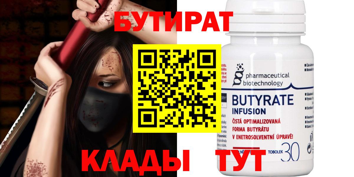 Бутират оксибутират Тверь