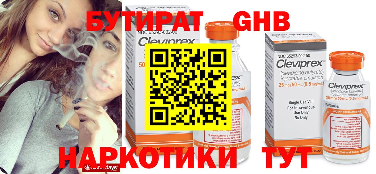 Бутират оксибутират  БУТИРАТ  Тверь  Вход с VPN 