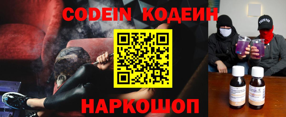 Тверь  Кодеин Purple Drank  Codein напиток Lean (лин)  Вход с VPN 