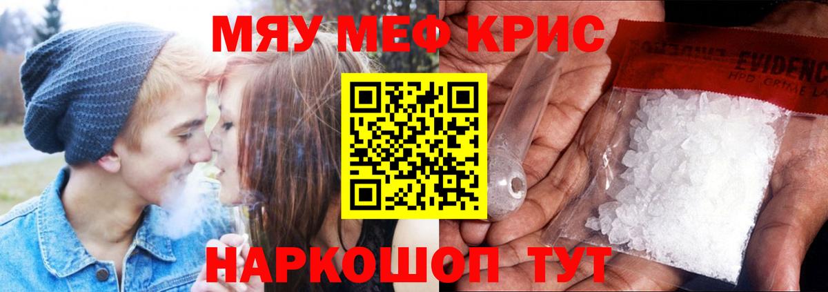 МЕФ кристаллы Тверь