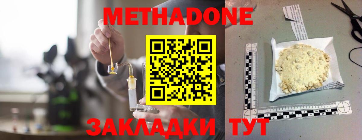 Метадон methadone  гидра tor  Тверь  Метадон methadone  Вход с VPN 